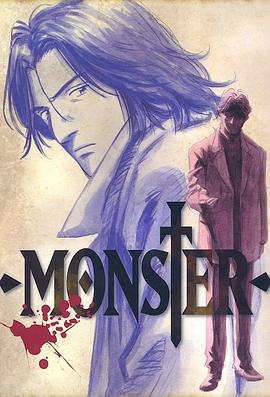 怪物MONSTER 第22集