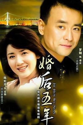 婚后五年 第10集