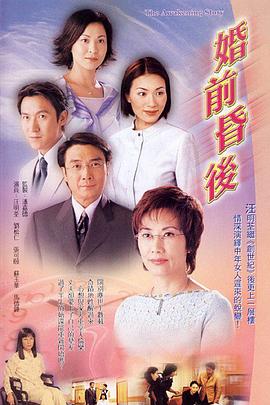 婚前昏后 第16集