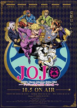 JOJO的奇妙冒险 黄金之风 第38集