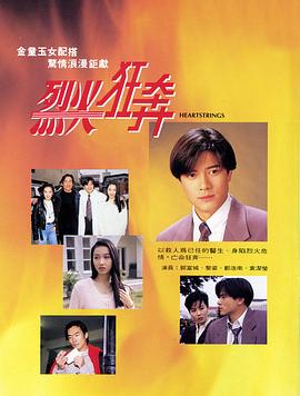 烈火狂奔1994 第19集