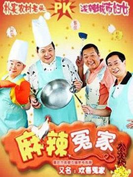 麻辣冤家2 第11集