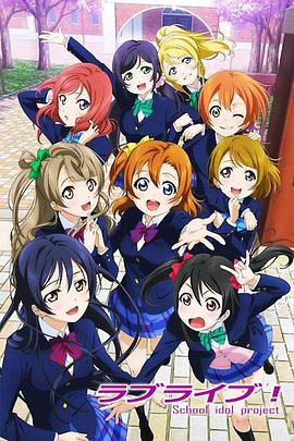 Love Live! 第11集