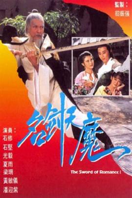 名剑风流粤语1979 第30集