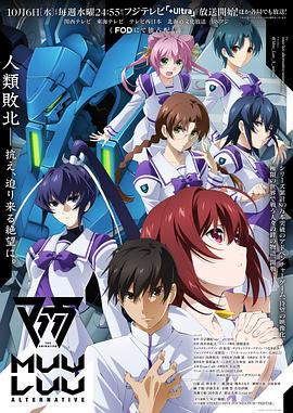 Muv-Luv Alternative 第10集