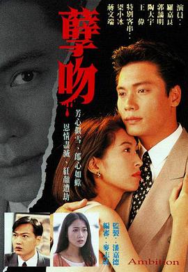 孽吻1996国语 第16集