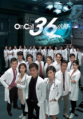 On Call 36小时粤语 第08集