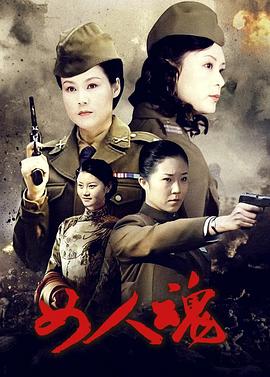 女人魂 第14集