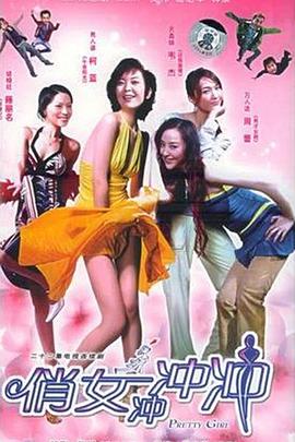 俏女冲冲冲 第09集