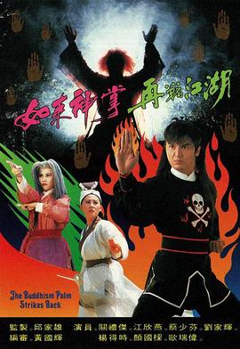 如来神掌再战江湖1993 第17集