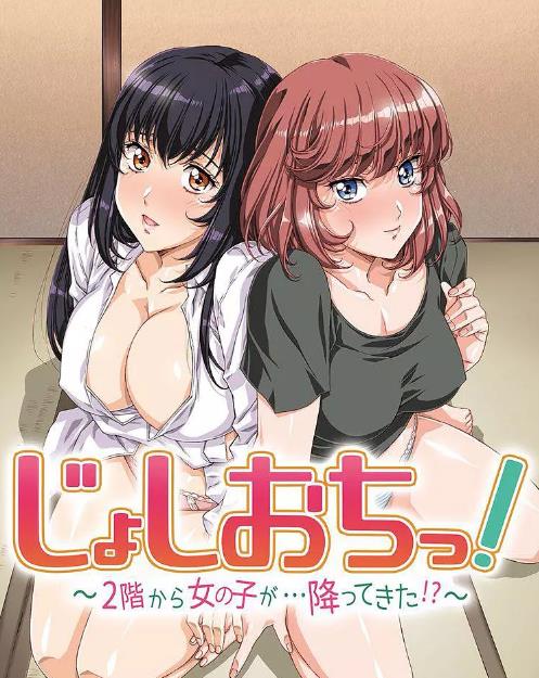 天降女子!～女孩子从2楼…掉了下来! 第09集(大结局)