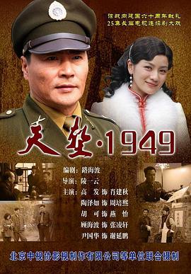 天堑·1949 第03集