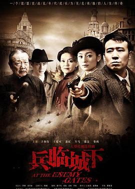 兵临城下2010 第25集