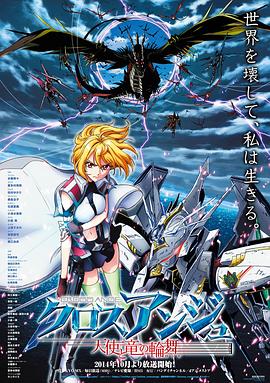 CROSS ANGE 天使与龙的轮舞 第04集