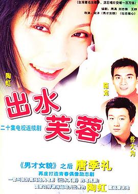 出水芙蓉2003 第08集