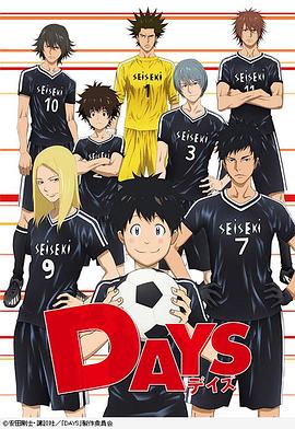 DAYS 第09集