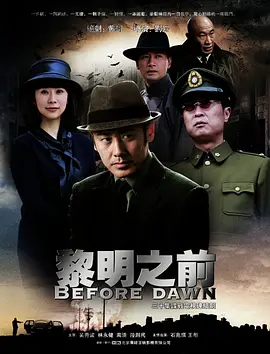 黎明之前（2011） 第30集(大结局)