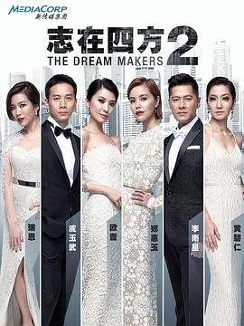 志在四方2 第12集