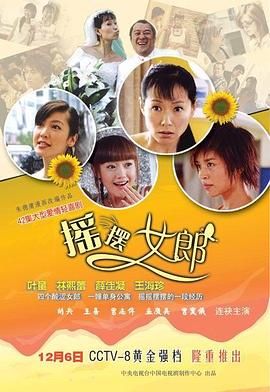 摇摆女郎 第29集